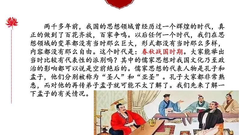 1.2《齐桓晋文之事》课件42张2021-2022学年统编版高中语文必修下册第2页