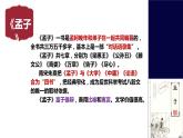 1.2《齐桓晋文之事》课件42张2021-2022学年统编版高中语文必修下册