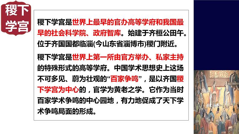 1.2《齐桓晋文之事》课件42张2021-2022学年统编版高中语文必修下册第8页