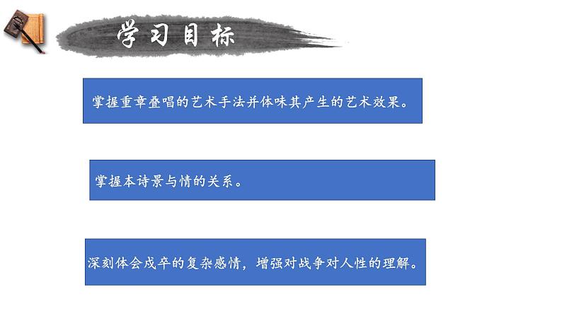 人教版高中语文必修二4《采薇》课件02