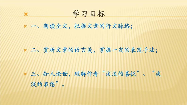 人教版高中语文必修二1《荷塘月色》课件第2页