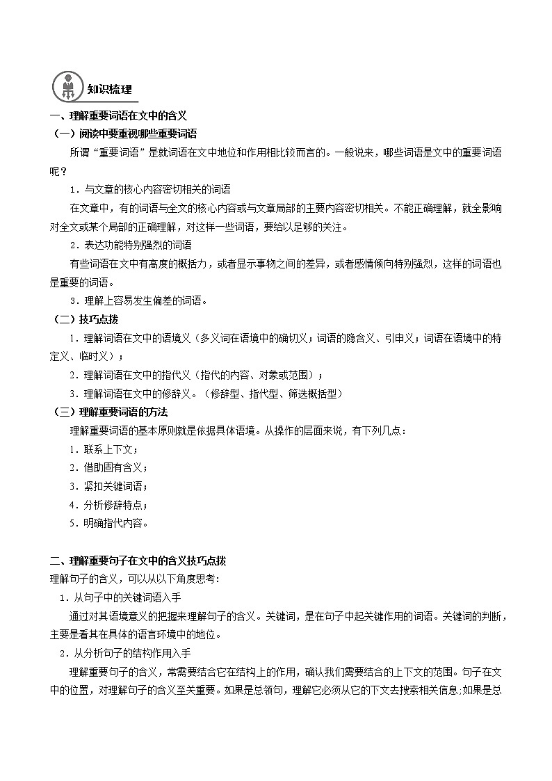 第1讲 理解文中重要词语和句子的含义（解析版）第1页