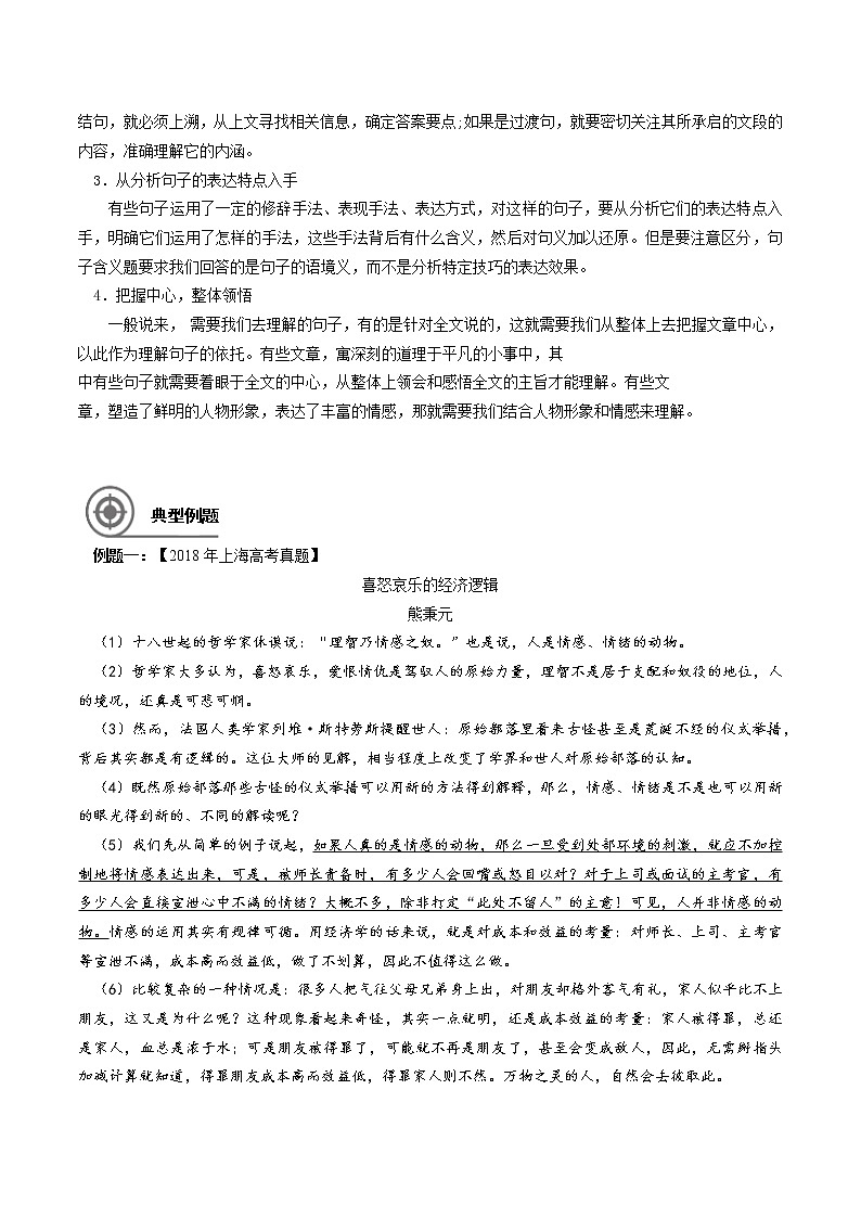 第1讲 理解文中重要词语和句子的含义（解析版）第2页