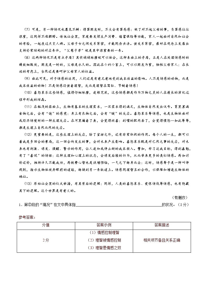 第1讲 理解文中重要词语和句子的含义（解析版）第3页