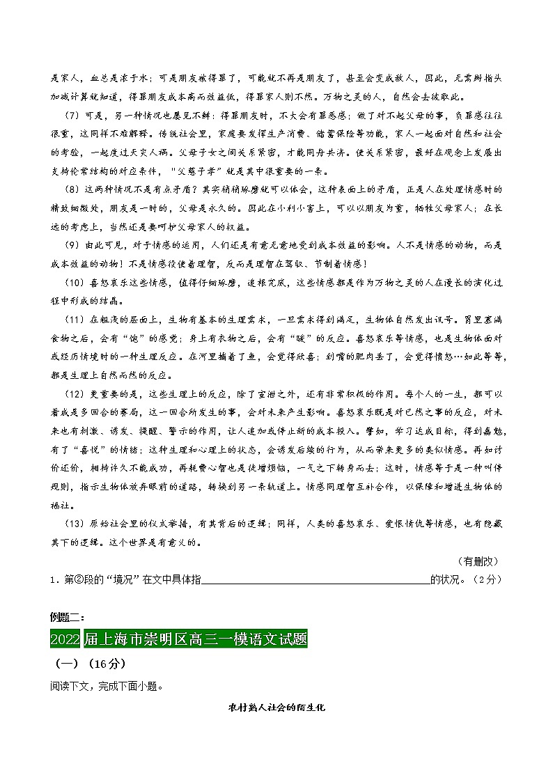 第1讲 理解文中重要词语和句子的含义（原卷版）第3页