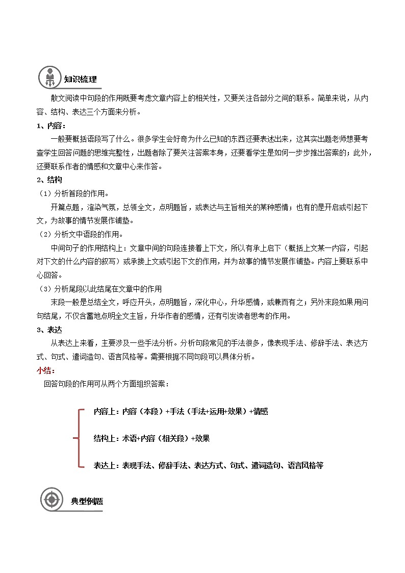 第2讲 分析句段在散文中的作用-备战2022年新高考语文二轮总复习讲练测（上海专用）01