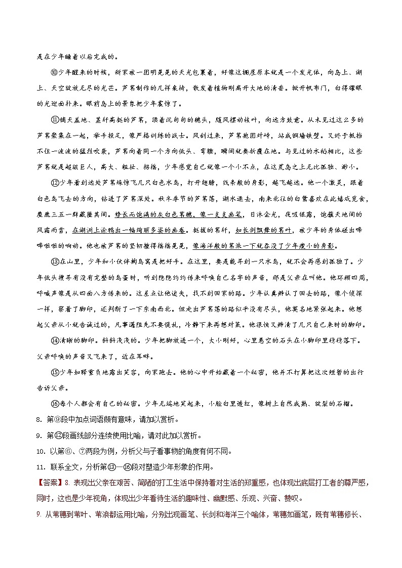 第2讲 分析句段在散文中的作用-备战2022年新高考语文二轮总复习讲练测（上海专用）03