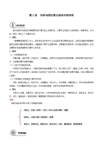 第2讲 分析句段在散文中的作用-备战2022年新高考语文二轮总复习讲练测（上海专用）