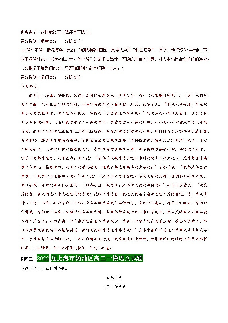 第5讲 文言文信息筛选与概括-备战2022年新高考语文二轮总复习讲练测（上海专用）03