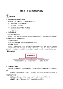 第5讲 文言文信息筛选与概括-备战2022年新高考语文二轮总复习讲练测（上海专用）