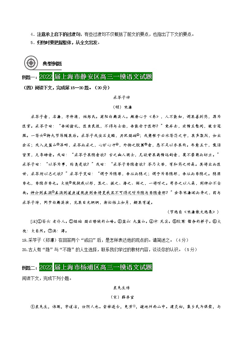 第5讲 文言文信息筛选与概括-备战2022年新高考语文二轮总复习讲练测（上海专用）02