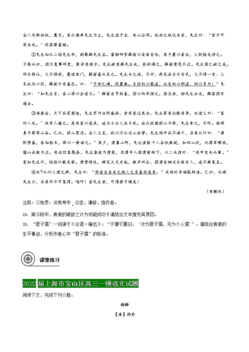 第5讲 文言文信息筛选与概括-备战2022年新高考语文二轮总复习讲练测（上海专用）03