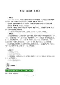 第6讲 诗词鉴赏·情景关系-备战2022年新高考语文二轮总复习讲练测（上海专用）