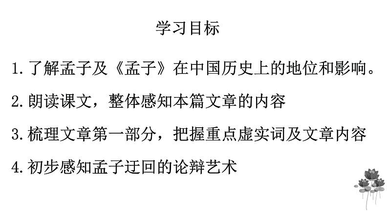 齐桓晋文之事课件PPT第3页