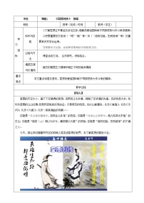 高中语文人教统编版选择性必修 中册9 屈原列传教案