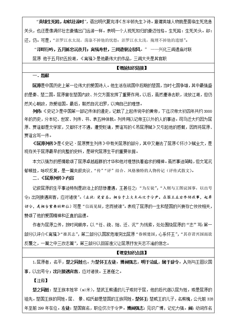 专题03  屈原列传（教案）高二语文部编版选择性必修中册（2022）02