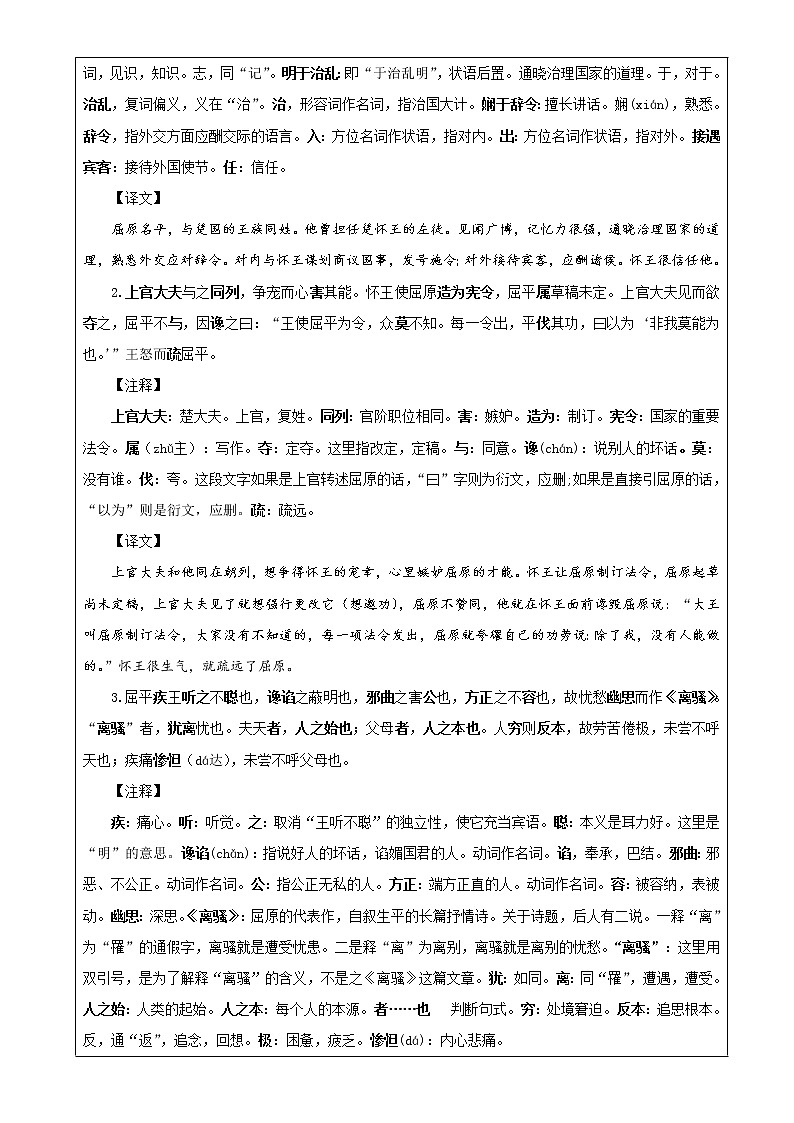 专题03  屈原列传（教案）高二语文部编版选择性必修中册（2022）03