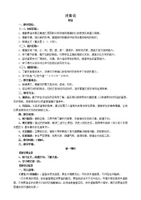 高中语文人教统编版选择性必修 中册第三单元11（过秦论 *五代史伶官传序）11.1 过秦论教案