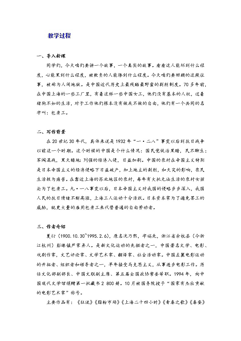 2022年高中语文 人教部编版 选择性必修中册7.《包身工》教案02