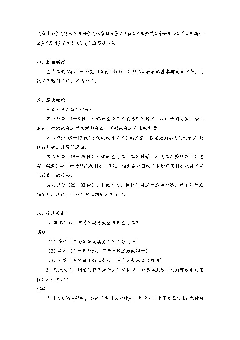 2022年高中语文 人教部编版 选择性必修中册7.《包身工》教案03