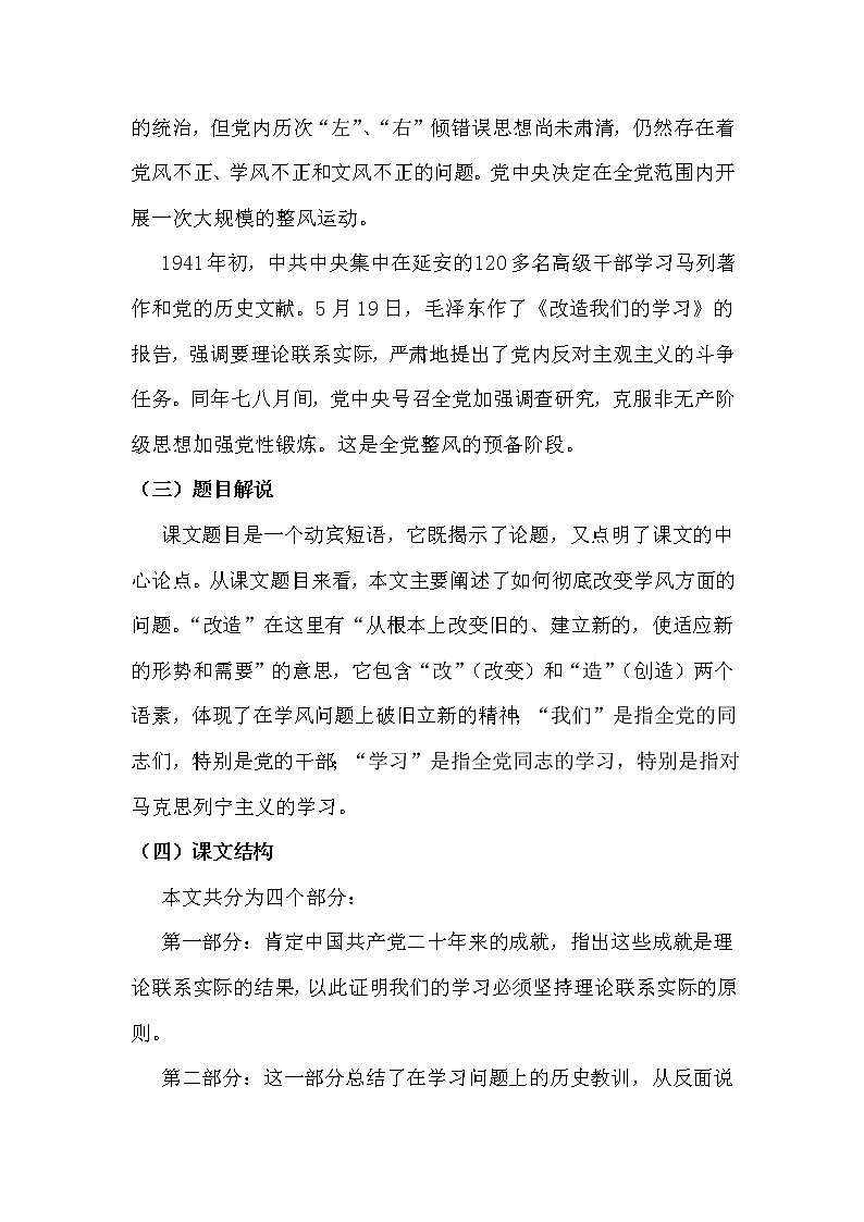 2022年高中语文 人教部编版 选择性必修中册 2.1《改造我们的学习》教案03