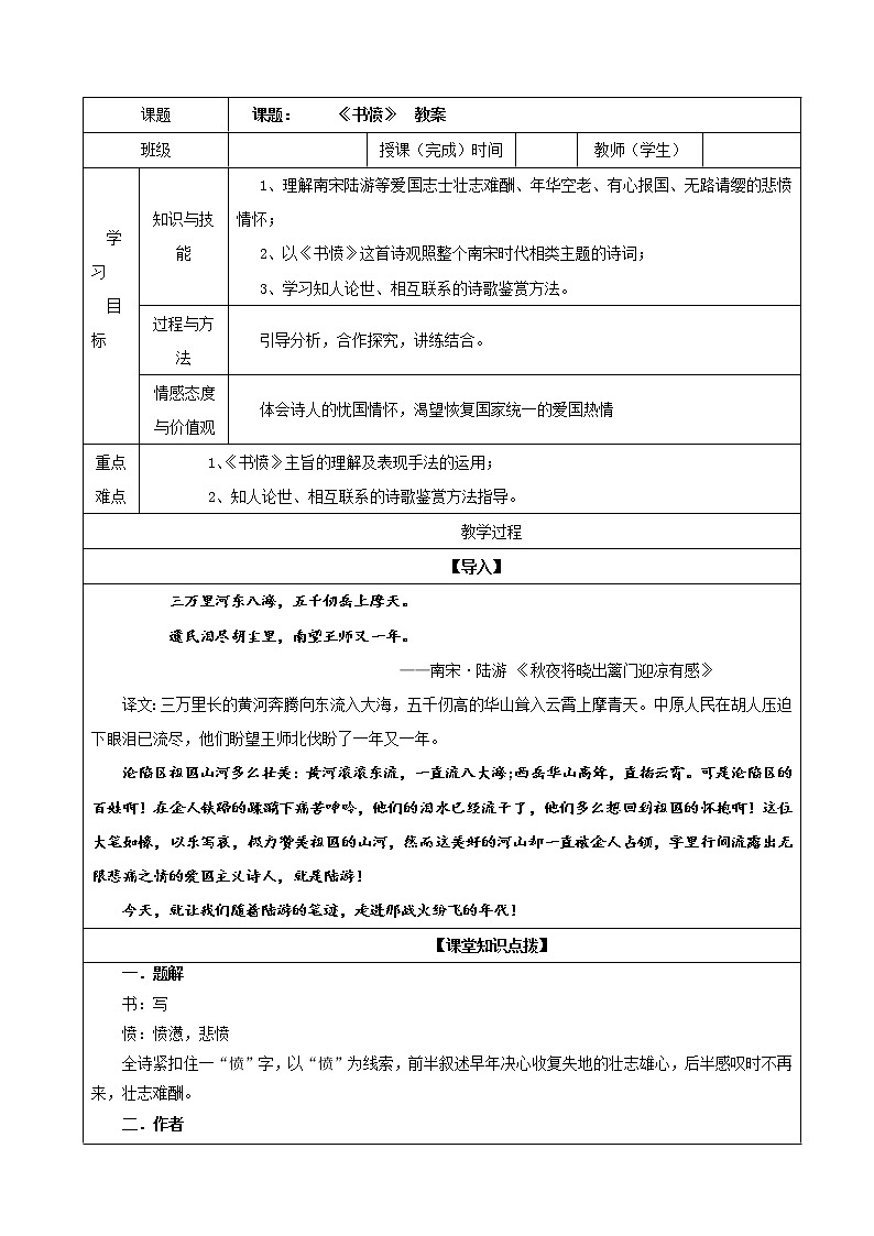 专题07  书愤（教案）高二语文部编版选择性必修中册（2022）01