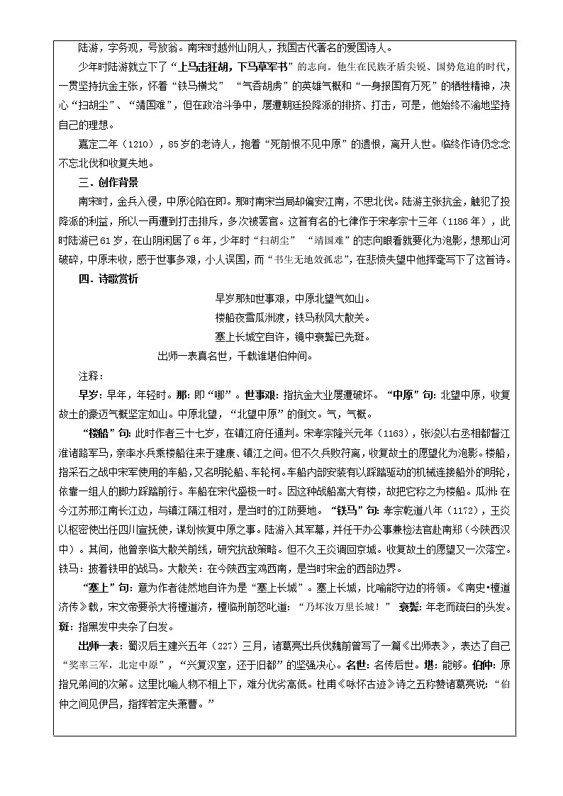 专题07  书愤（教案）高二语文部编版选择性必修中册（2022）02