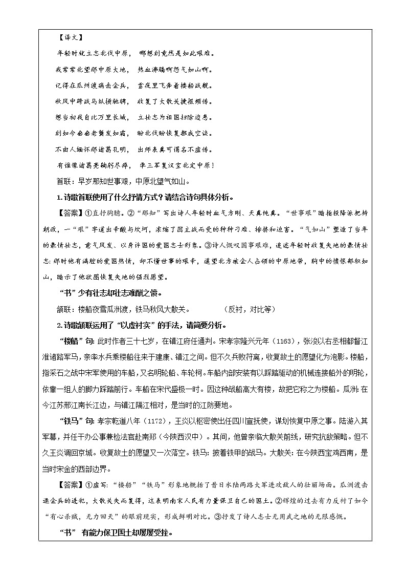 专题07  书愤（教案）高二语文部编版选择性必修中册（2022）03
