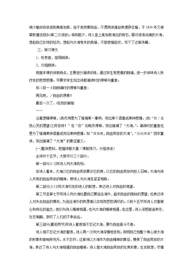 2022年高中语文 人教部编版 选择性必修中册 13.1《致大海》同步教案第2页