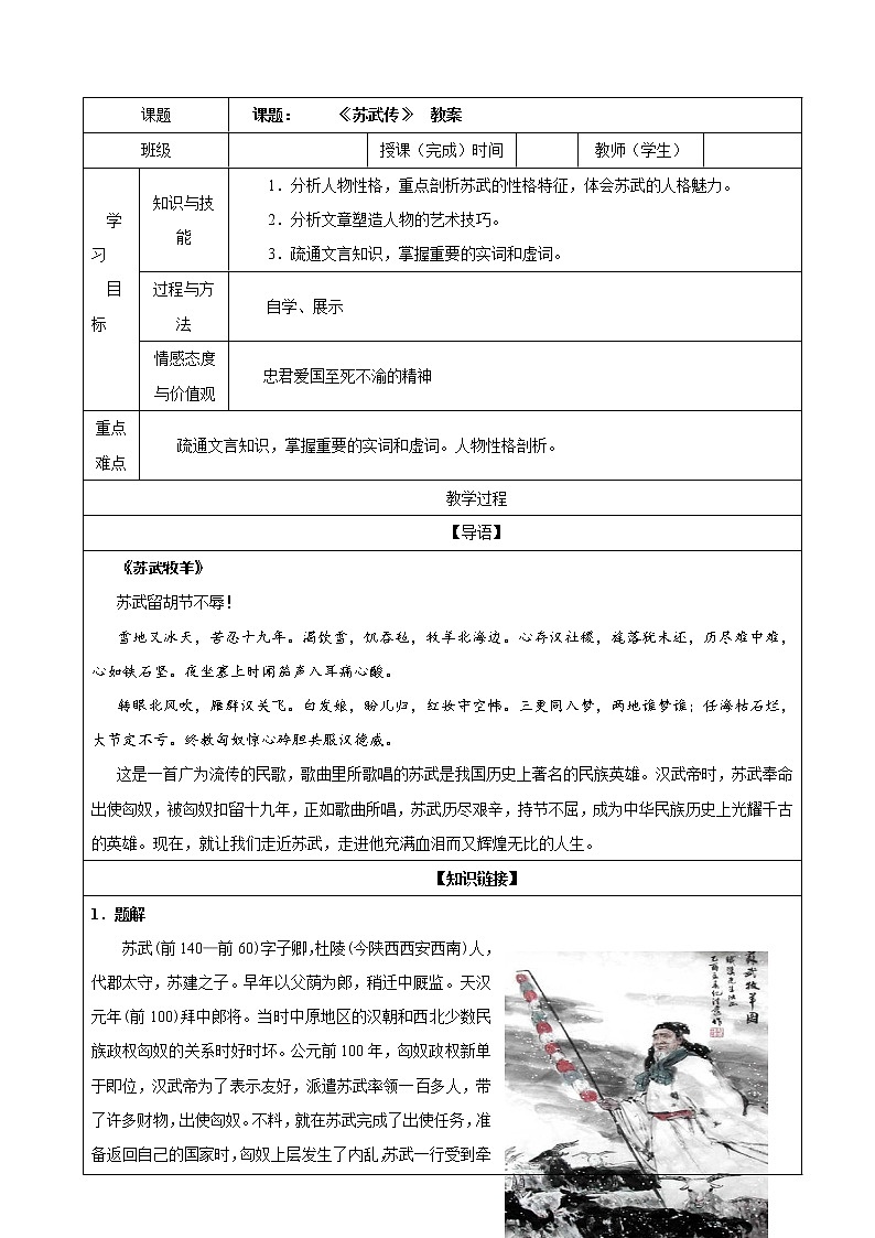 专题01  苏武传（教案）高二语文部编版选择性必修中册（2022）01