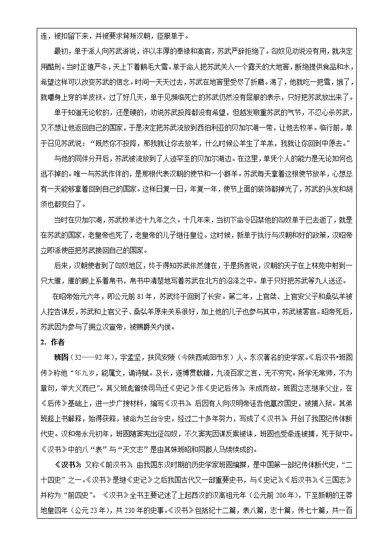 专题01  苏武传（教案）高二语文部编版选择性必修中册（2022）02