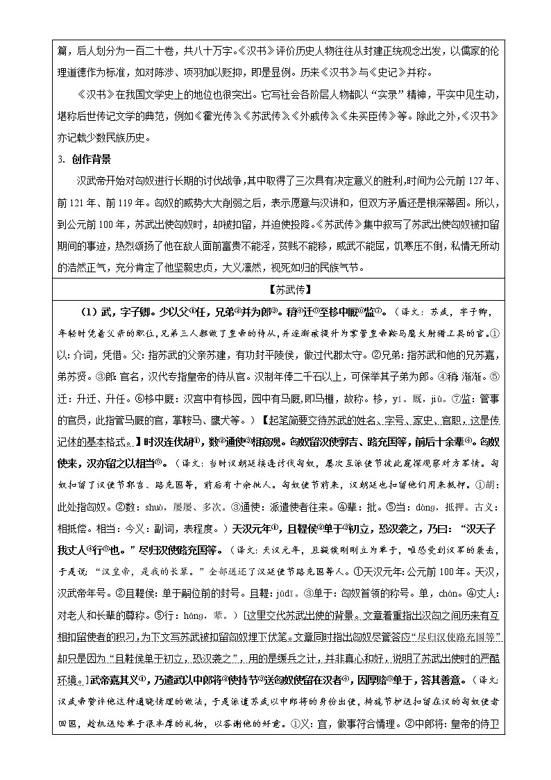 专题01  苏武传（教案）高二语文部编版选择性必修中册（2022）03