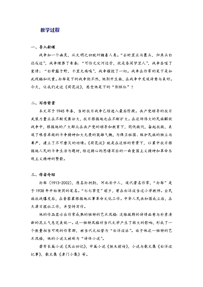 2022年高中语文 人教部编版 选择性必修中册8.1《荷花淀》教案02