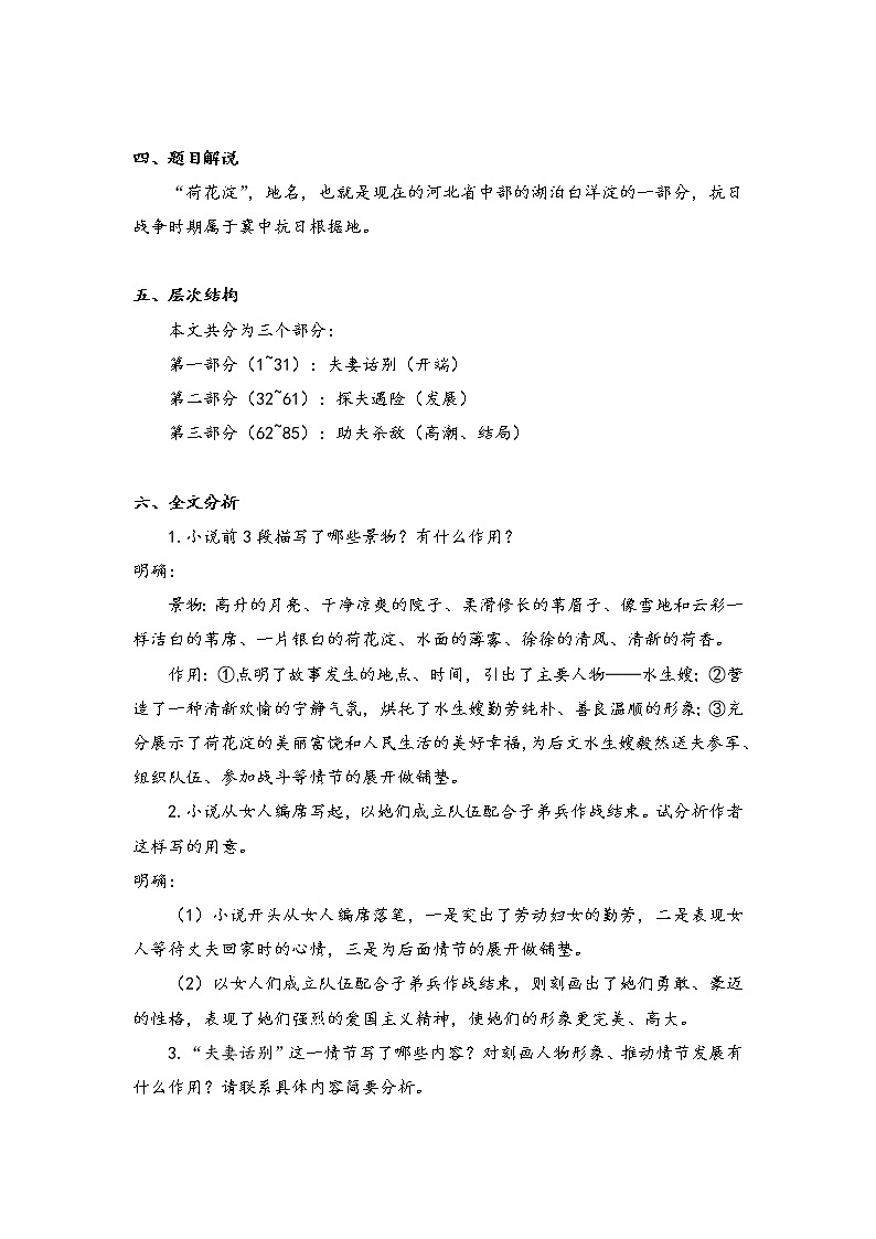 2022年高中语文 人教部编版 选择性必修中册8.1《荷花淀》教案03