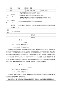 高中语文人教统编版选择性必修 中册11.1 过秦论教案