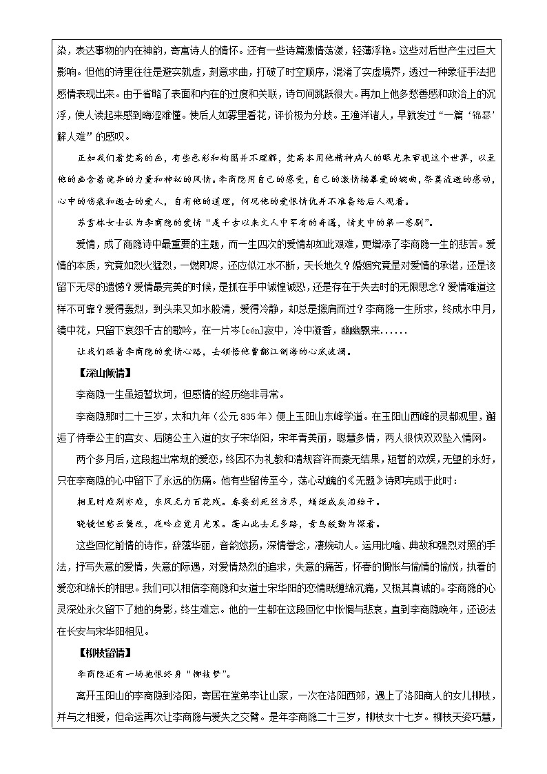 专题05  锦瑟（教案）高二语文部编版选择性必修中册（2022）02