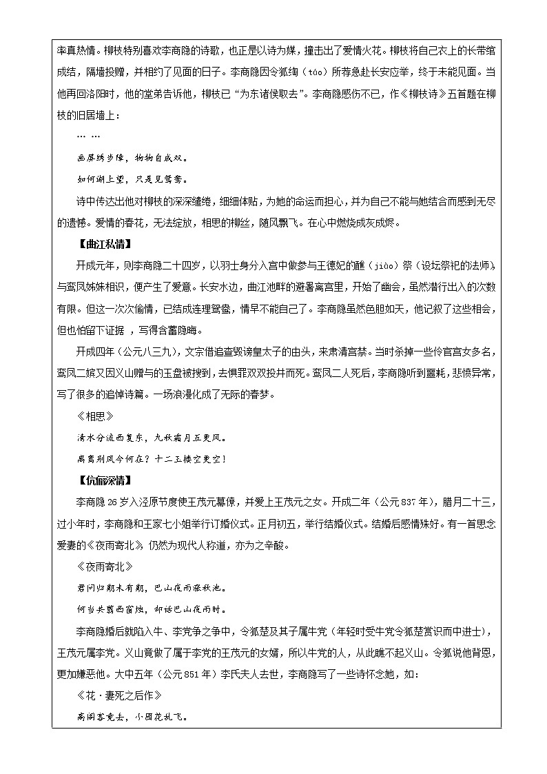 专题05  锦瑟（教案）高二语文部编版选择性必修中册（2022）03