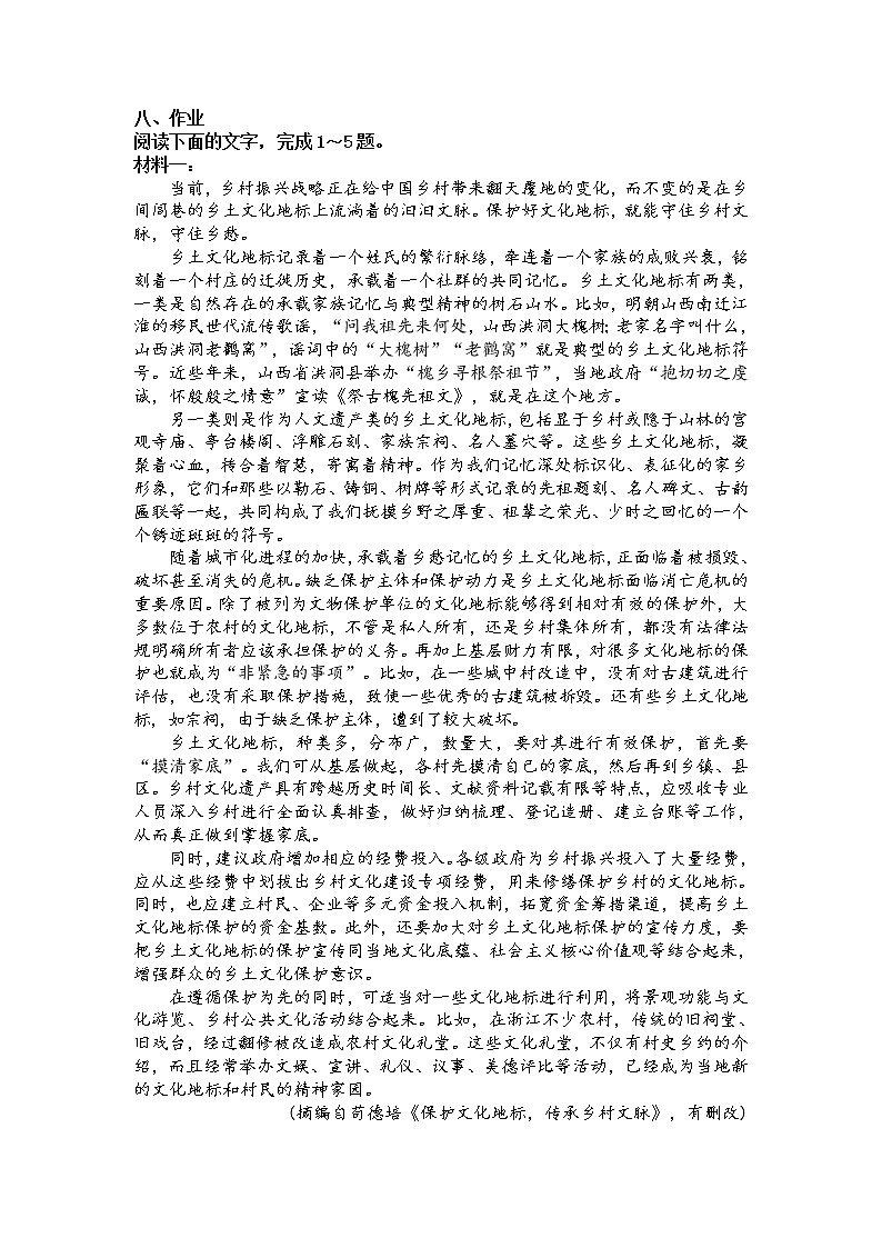 2022届高中语文 部编版选择性必修中册 第4课  修辞立其诚 导学案02