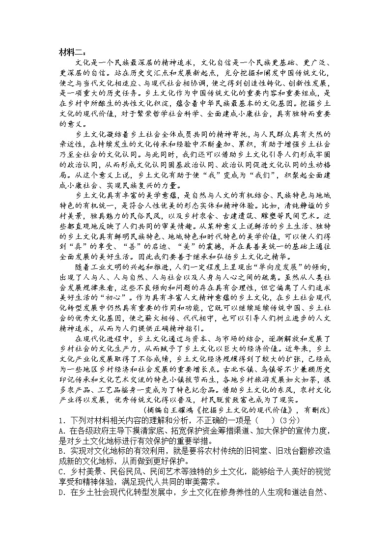 2022届高中语文 部编版选择性必修中册 第4课  修辞立其诚 导学案03