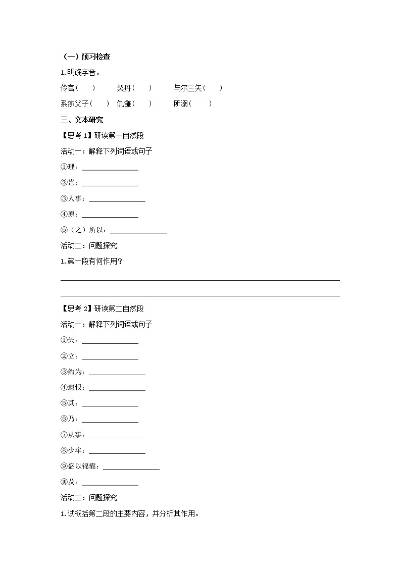 2022届高中语文 部编版选择性必修中册 11.2《五代史伶官传序》（学案）03