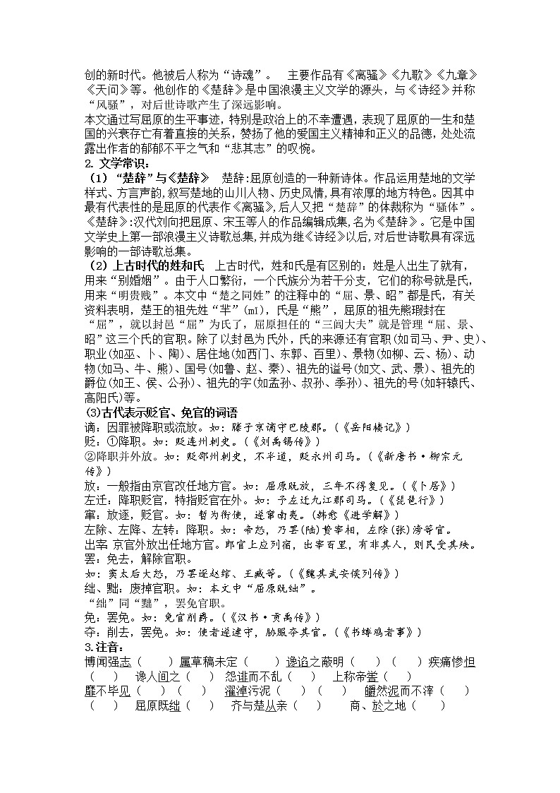 2022届高中语文 部编版选择性必修中册 9 屈原列传 导学案02