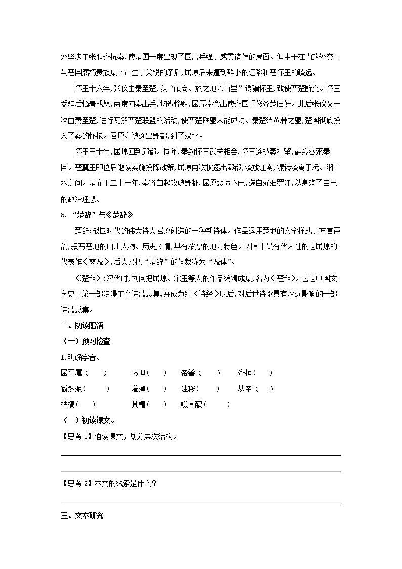 2022届高中语文 部编版选择性必修中册 9《屈原列传》（学案）03
