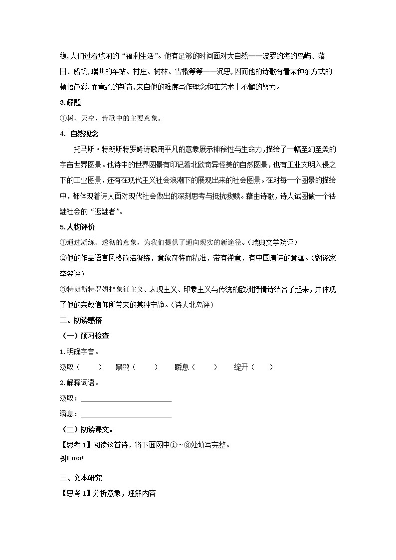 2022届高中语文 部编版选择性必修中册 13.4《树和天空》（学案）02
