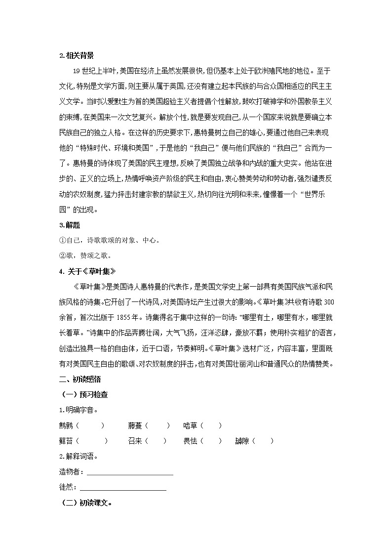 2022届高中语文 部编版选择性必修中册 13.3《自己之歌（节选）》（学案）02