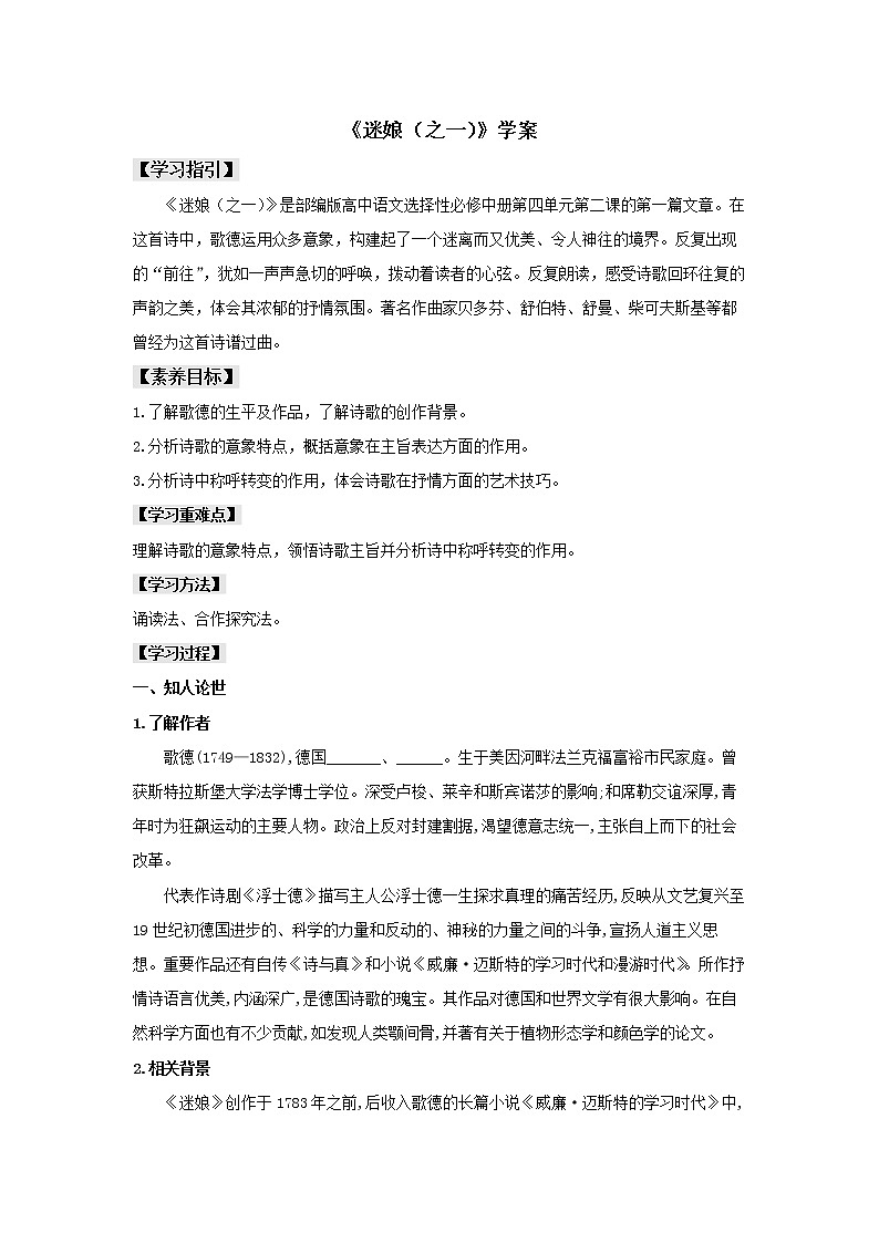 2022届高中语文 部编版选择性必修中册 13.1 《迷娘（之一）》（学案）01