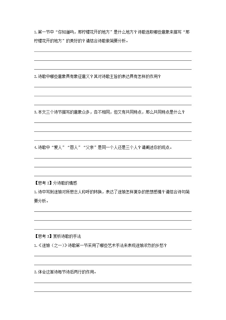 2022届高中语文 部编版选择性必修中册 13.1 《迷娘（之一）》（学案）03