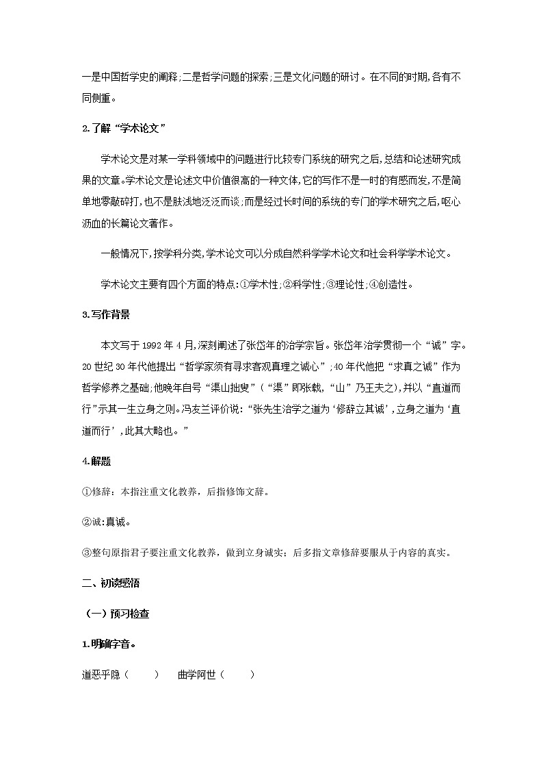 2022届高中语文 部编版选择性必修中册 第一单元4《修辞立其诚》（学案）及答案第2页