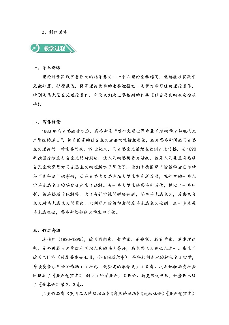 2021-2022学年高中语文人教部编版选择性必修中册：第一单元 1 社会历史的决定性基础 教案第2页