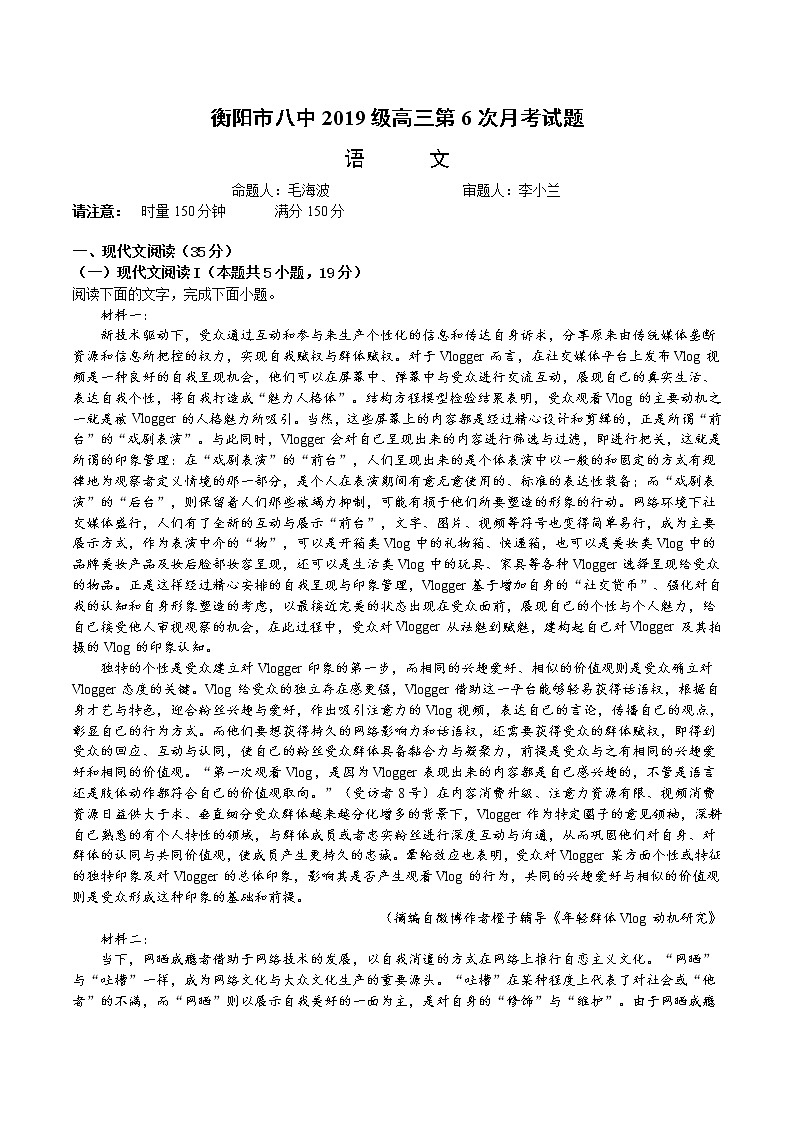 衡阳市八中2019级高三第6次月考试题  学生版第1页