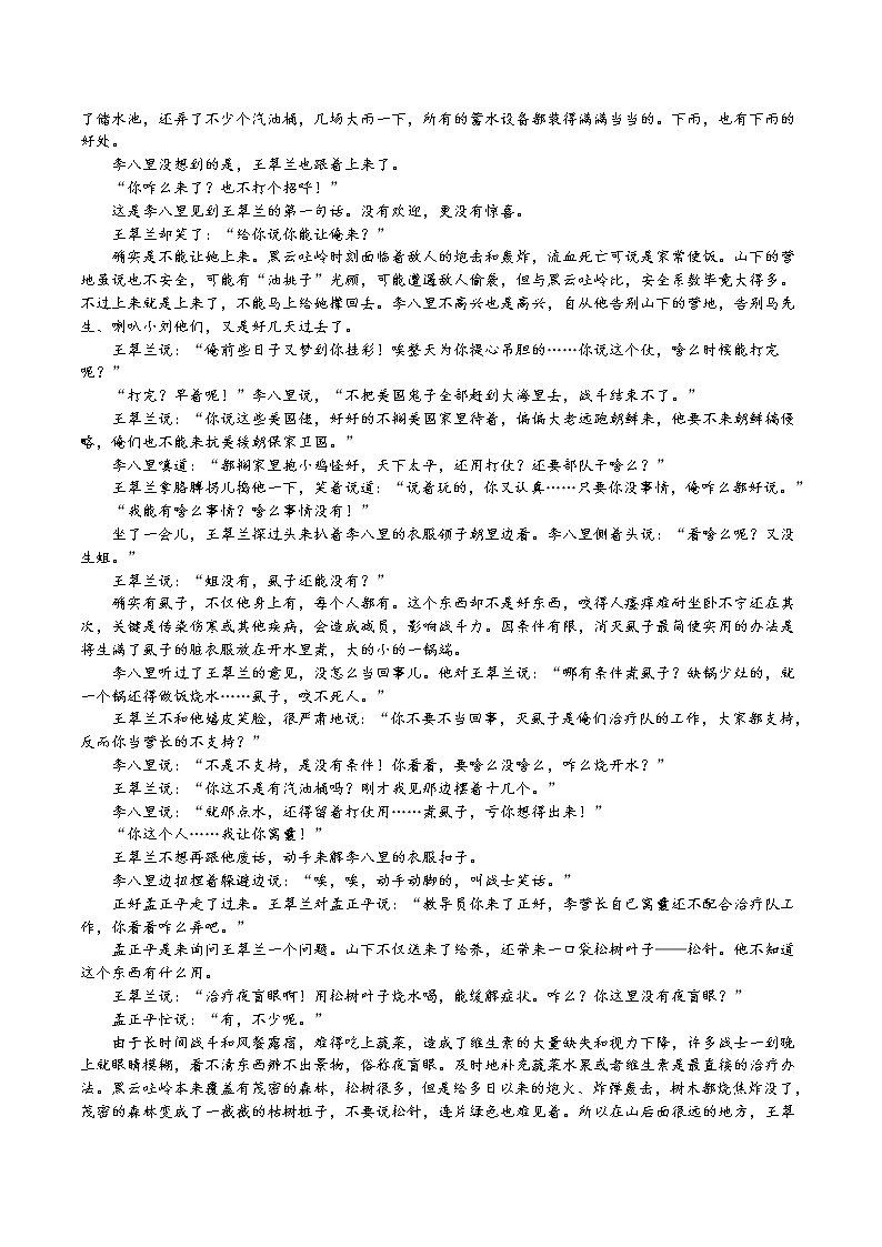衡阳市八中2019级高三第6次月考试题  学生版第3页